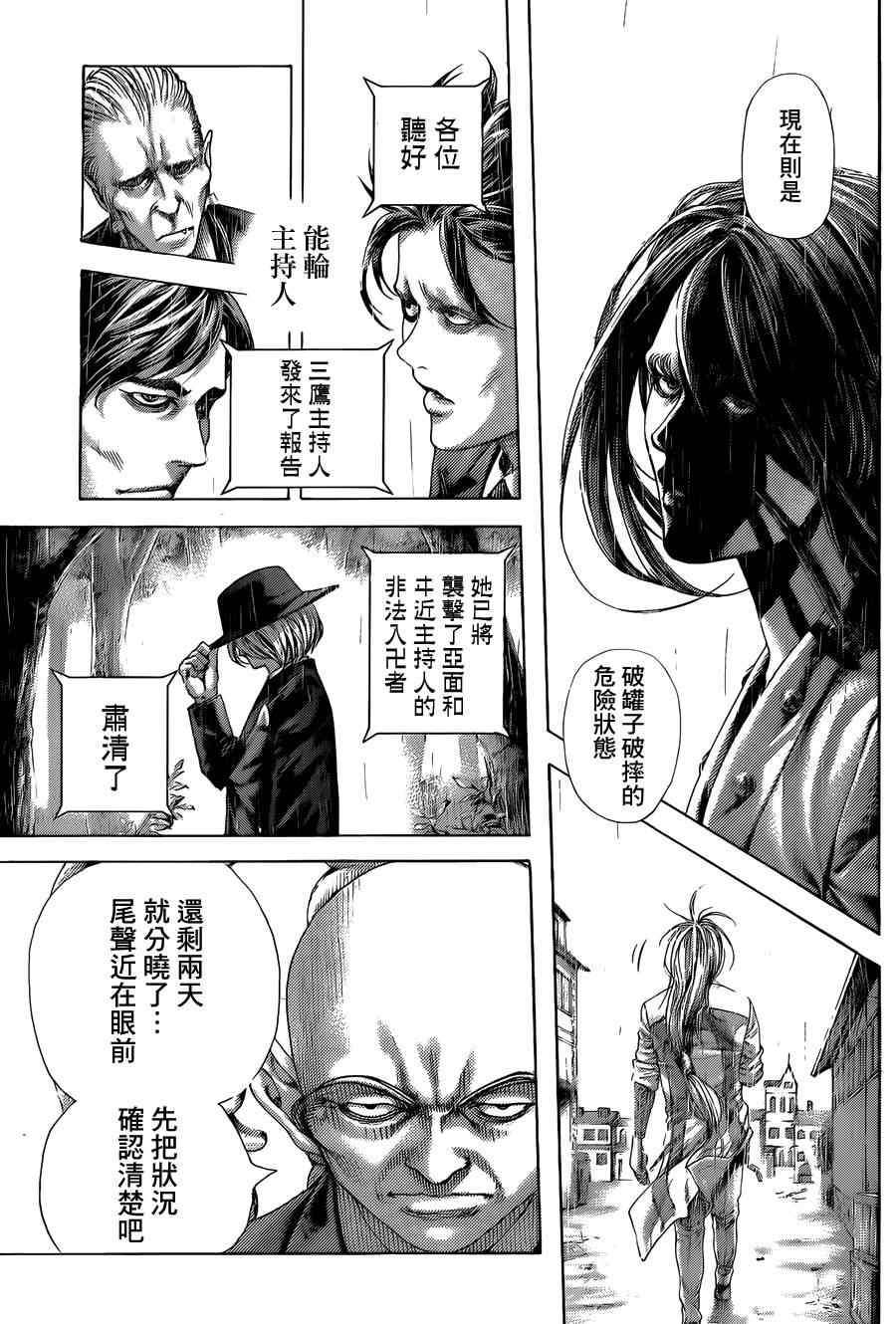 噬谎者伽罗漫画,第425话1图