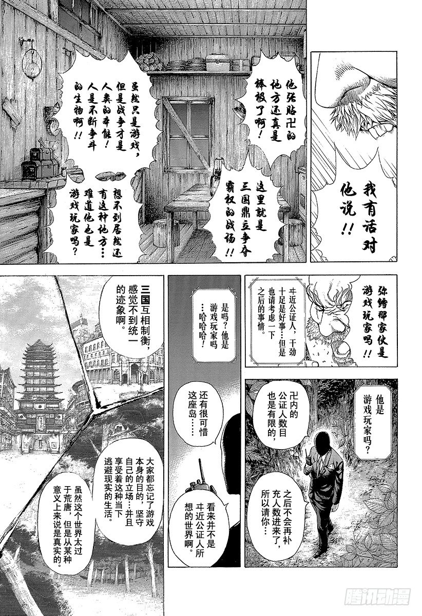 噬谎者2漫画,第332话 四神包围网1图