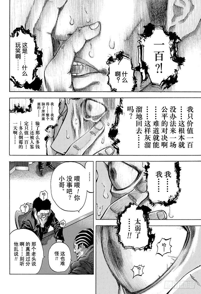 噬谎者迅雷下载漫画,第28话 善意的提醒2图