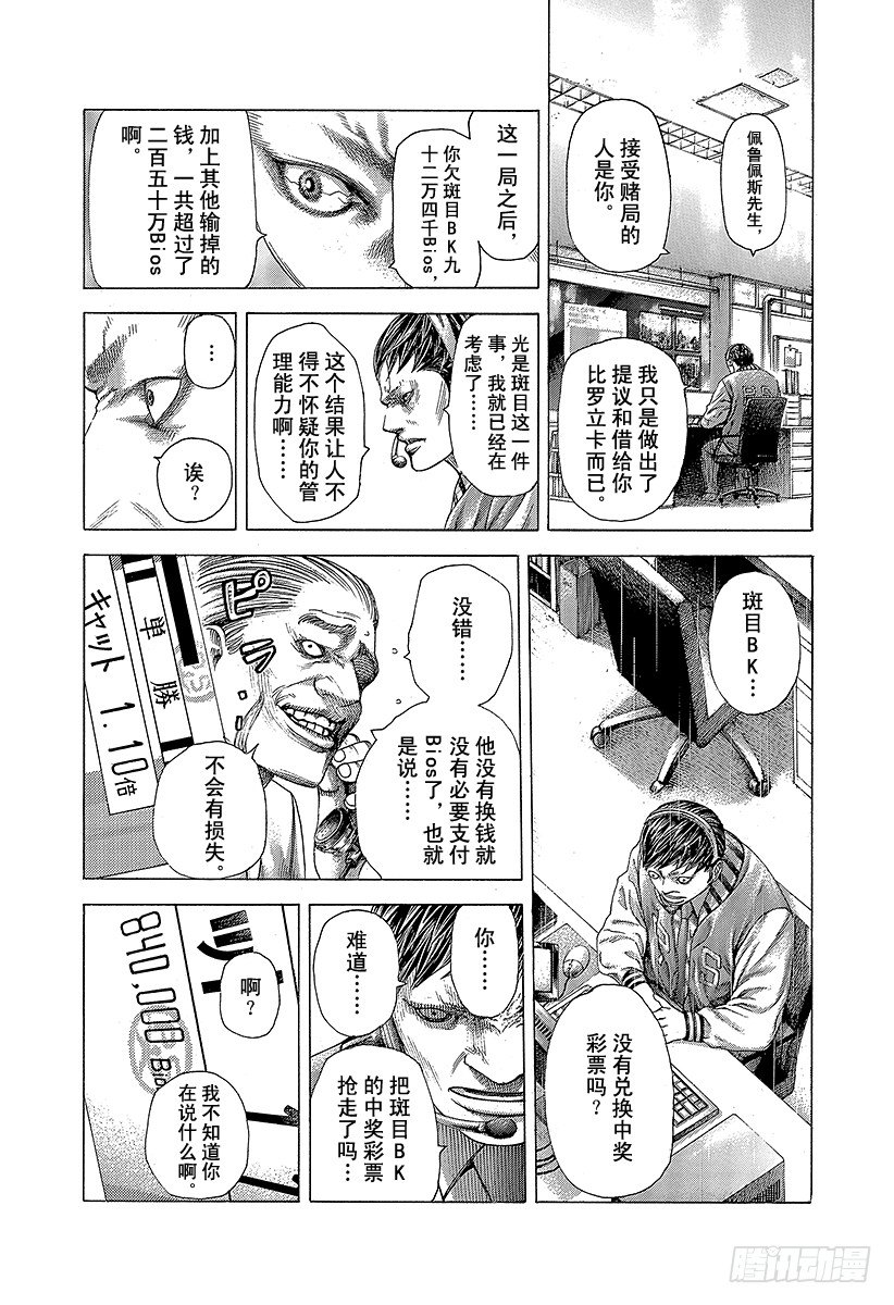 噬谎者观看顺序漫画,第355话 做什么都可以？2图