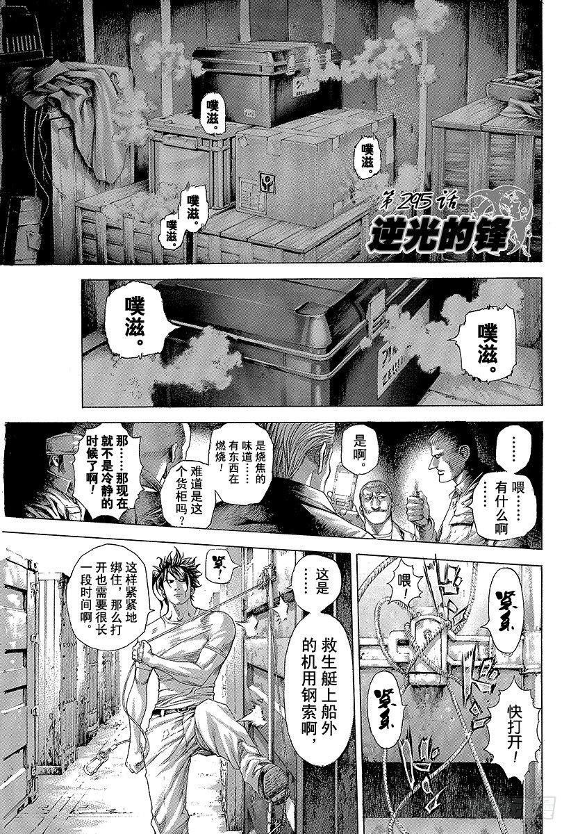 噬谎者动漫解说漫画,第295话 逆光的锋1图