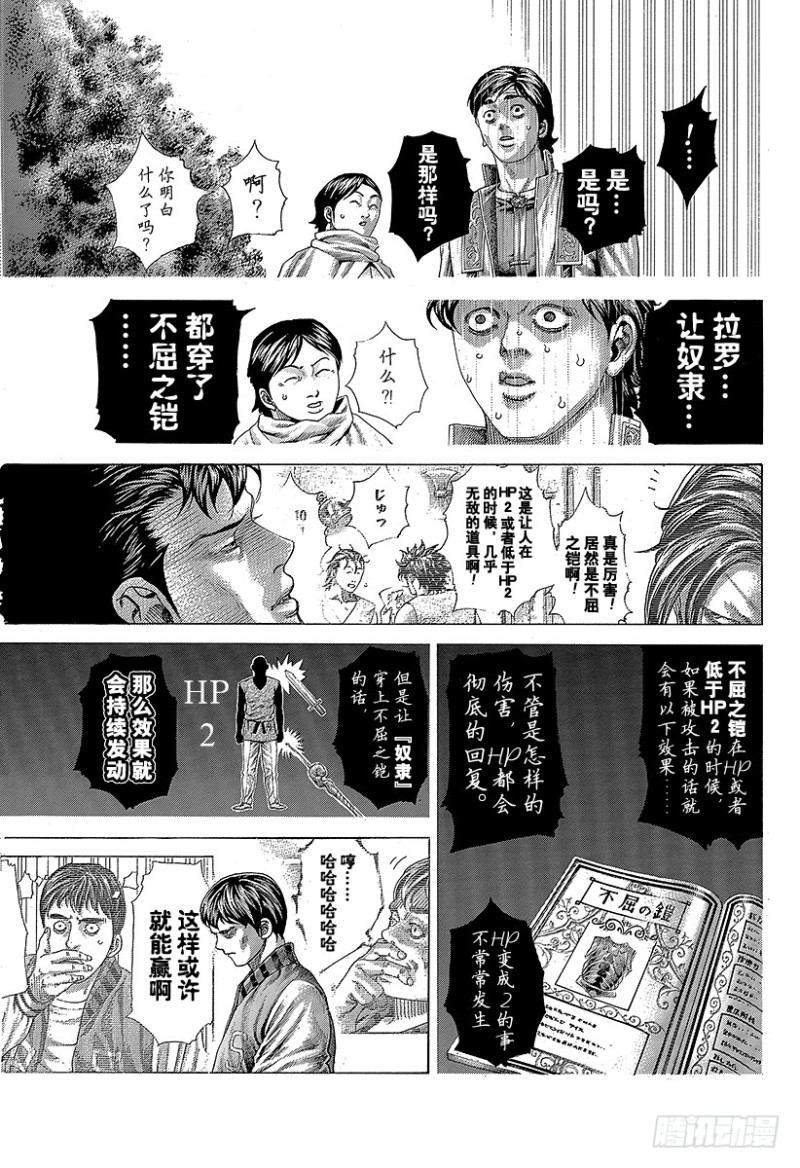 噬谎者豆瓣漫画,第402话 统一者1图