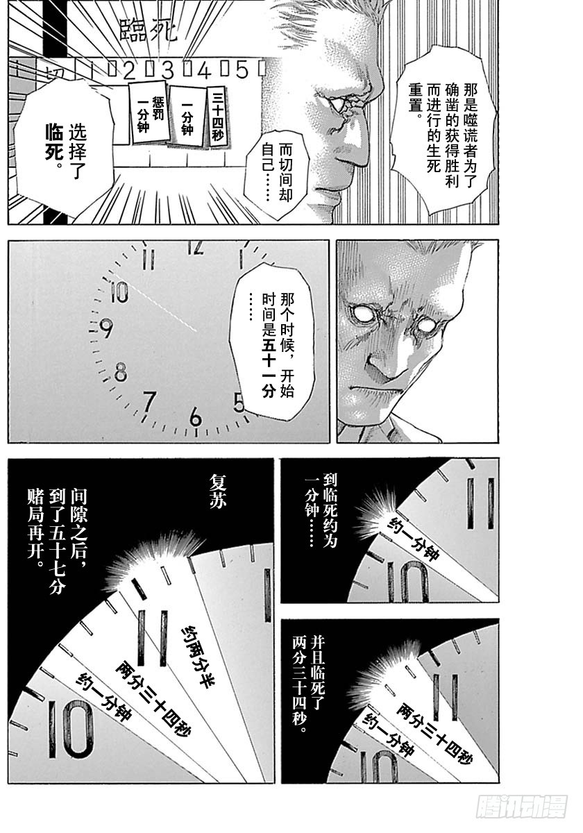 噬谎者赌场轮盘后续漫画,第528话2图