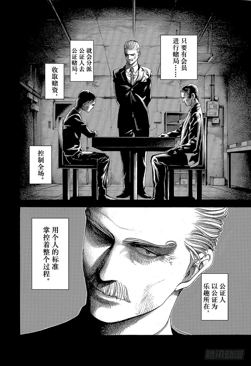 噬谎者漫画,第473话 力量的动机1图