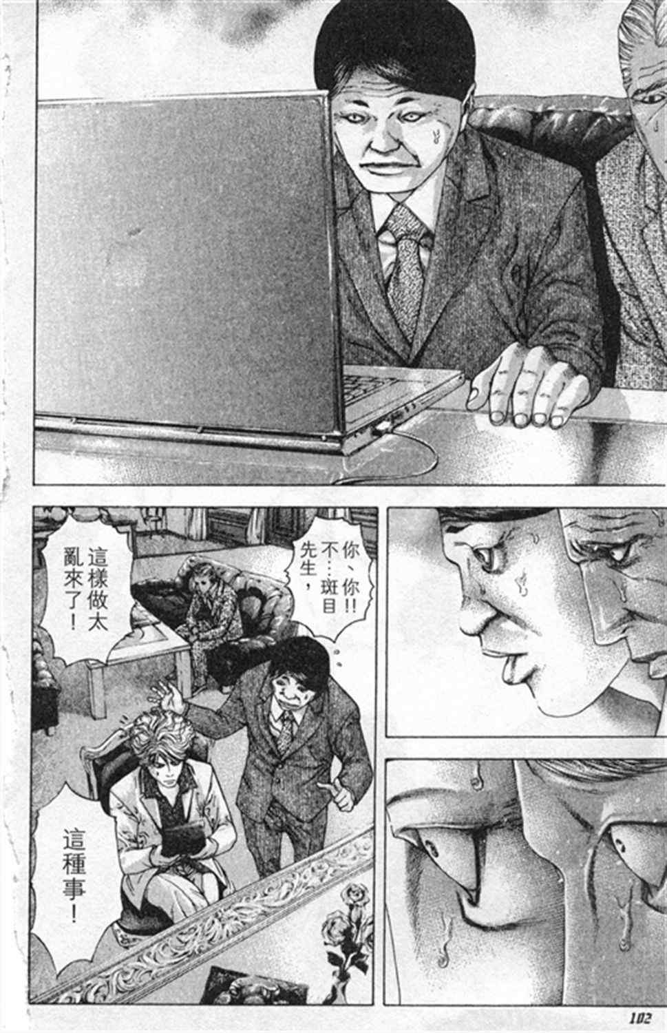 噬谎者武力排名漫画,第181话2图