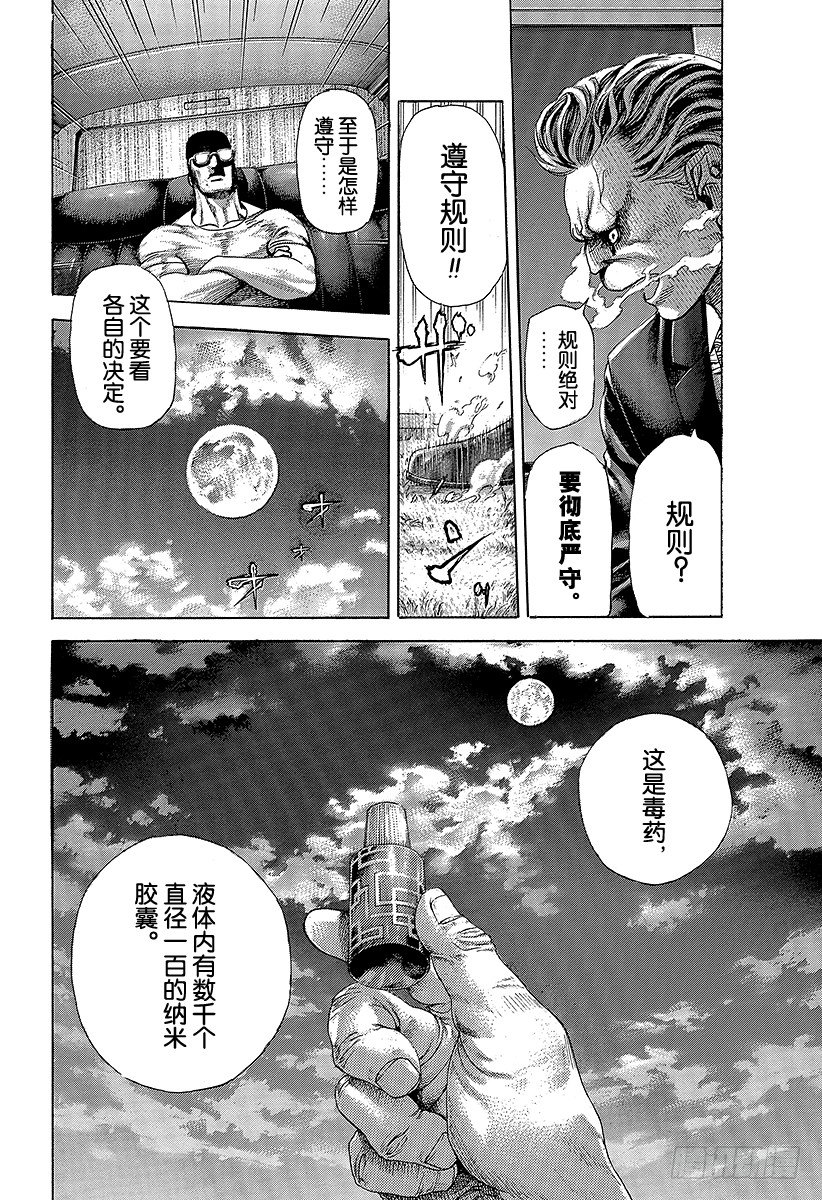 噬谎者真人版电影漫画,第381话 纳米之死2图