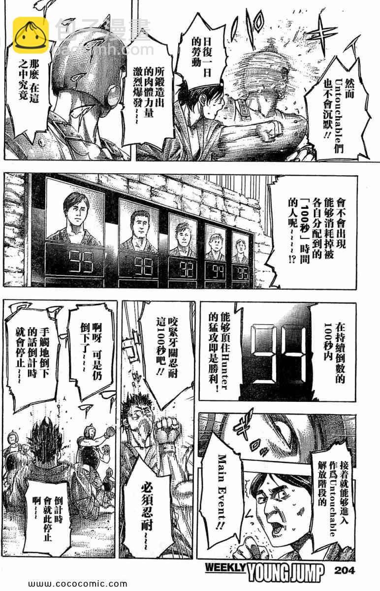 噬谎者漫画,第343话2图