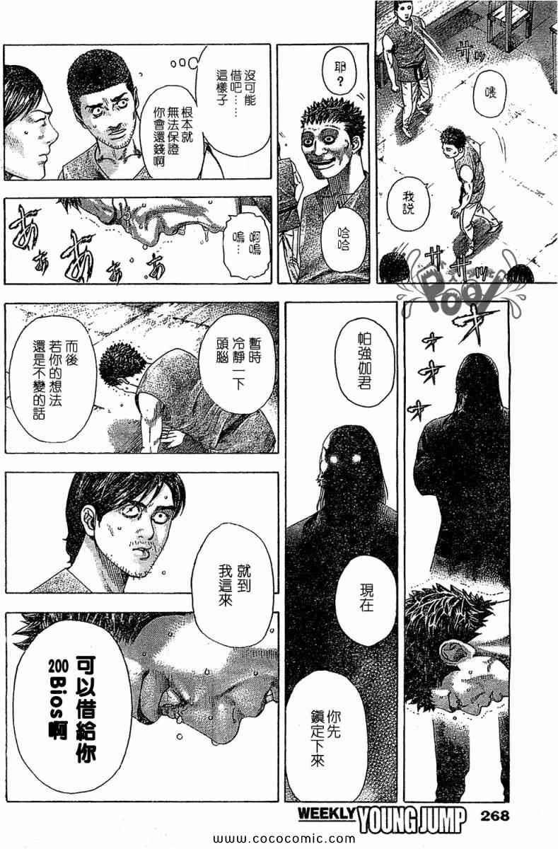 噬谎者伽罗漫画,第335话2图