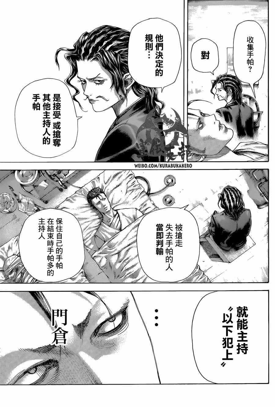 噬谎者百度百科漫画,第475话1图