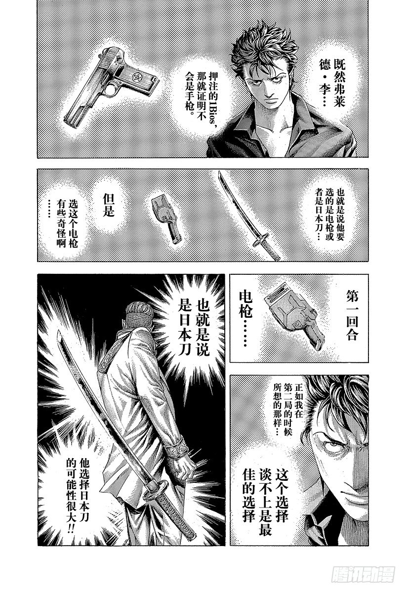 噬谎者真人版2漫画,第371话 炸裂2图