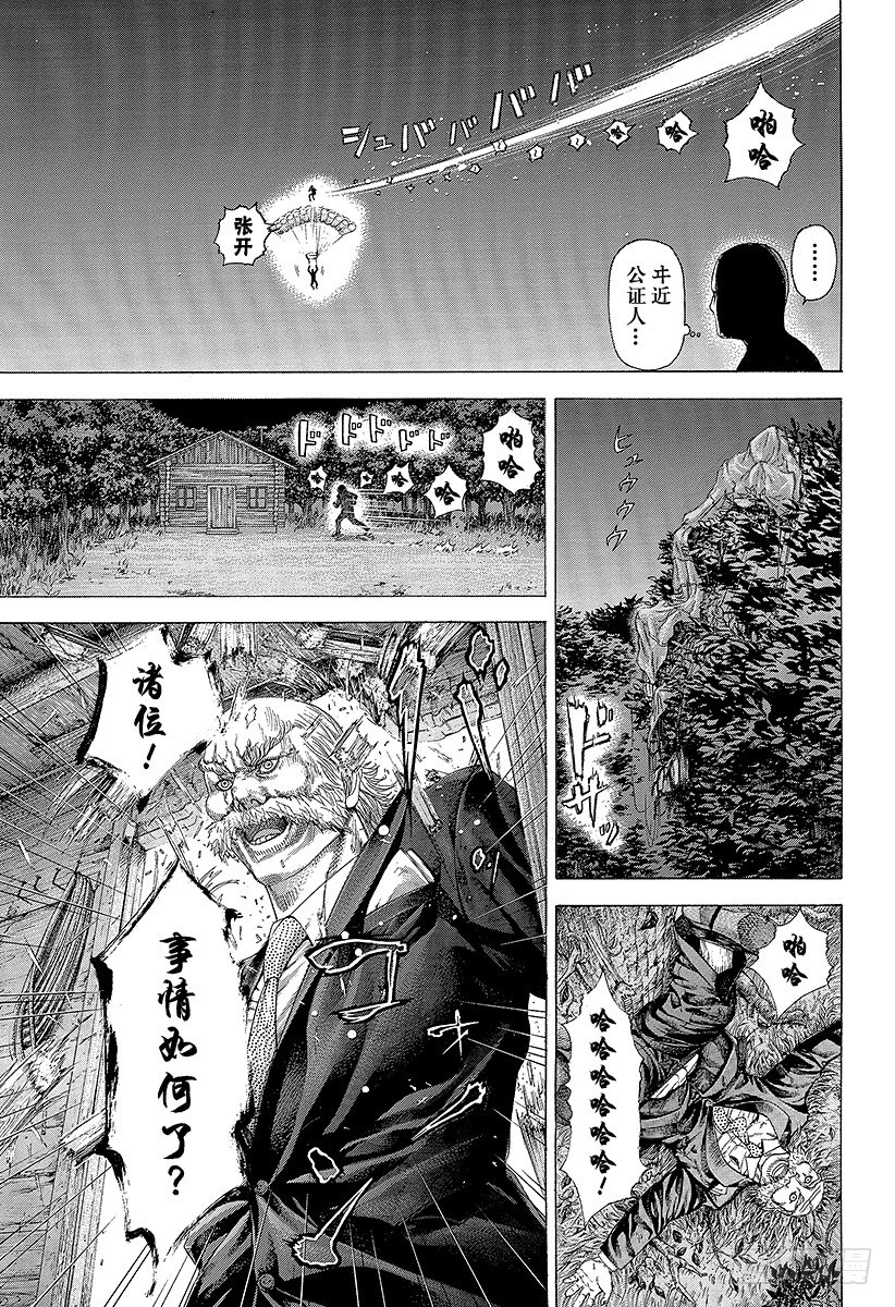 噬谎者拉罗漫画,第332话 四神包围网1图