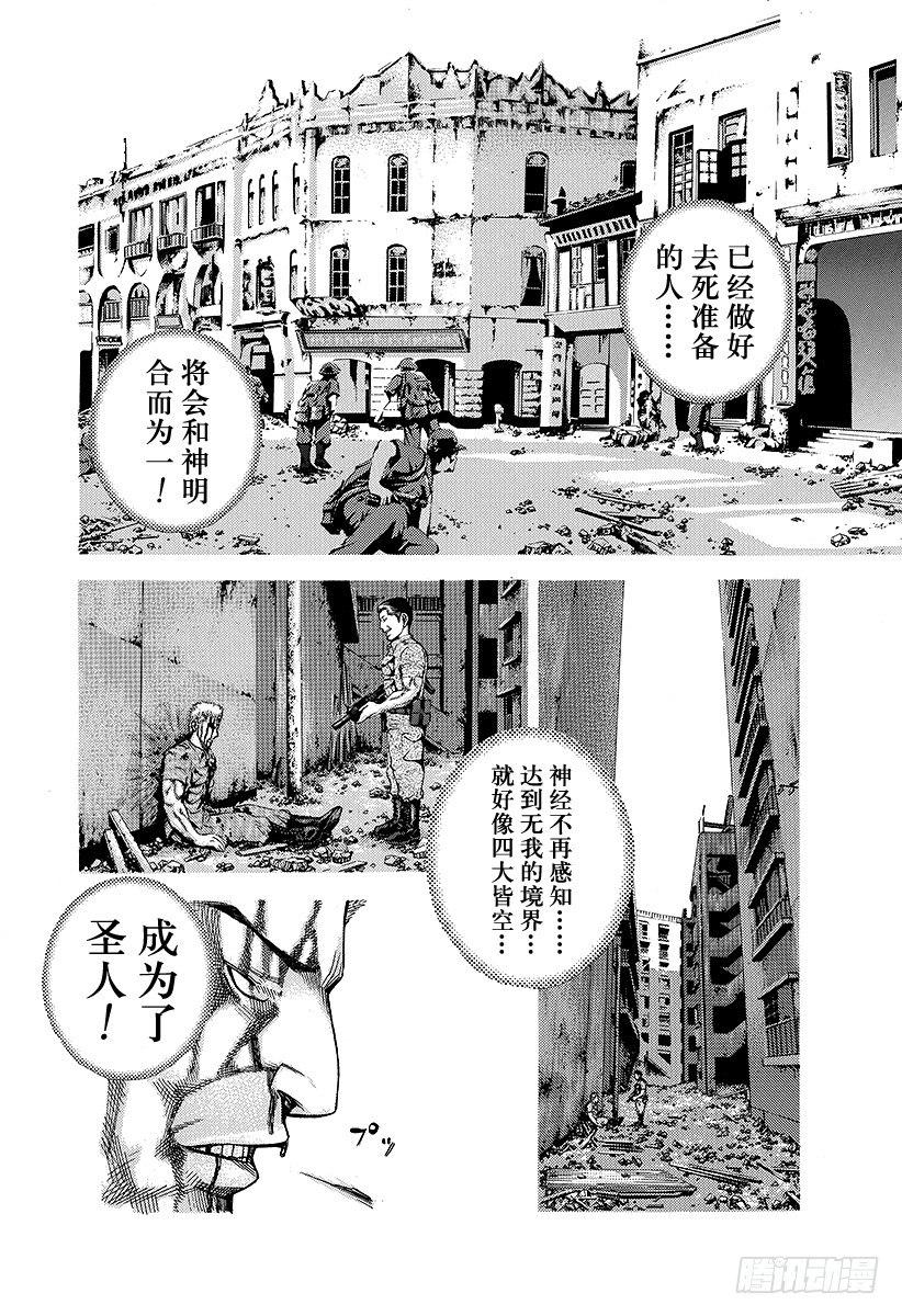 噬谎者真人版电影漫画,第17话 擦掉血迹2图