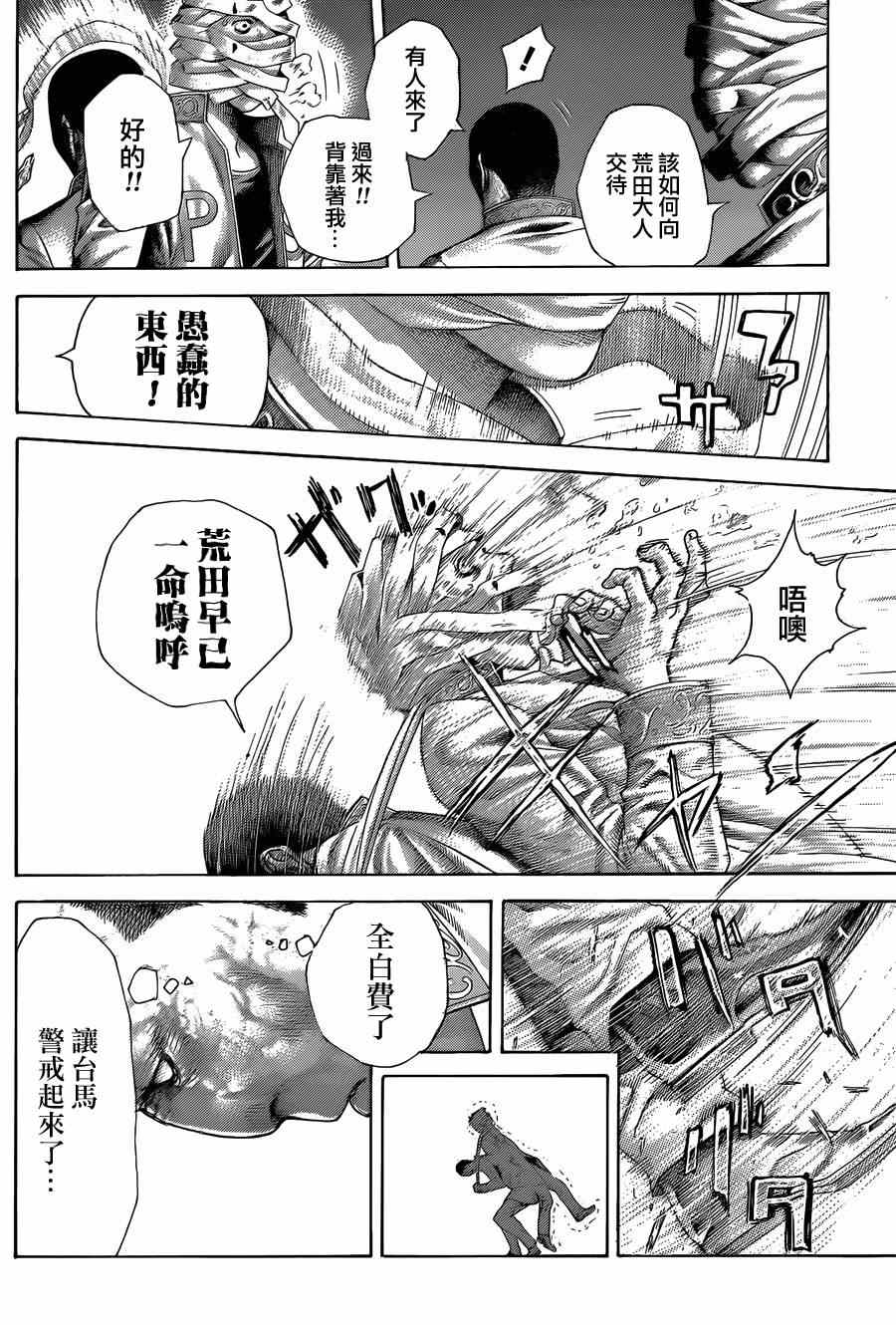 噬谎者真人版电影漫画,第425话2图