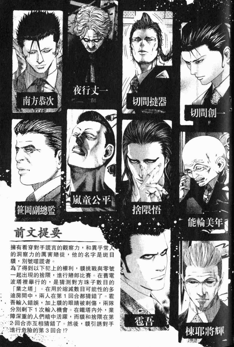 噬谎者伽罗漫画,第22卷2图