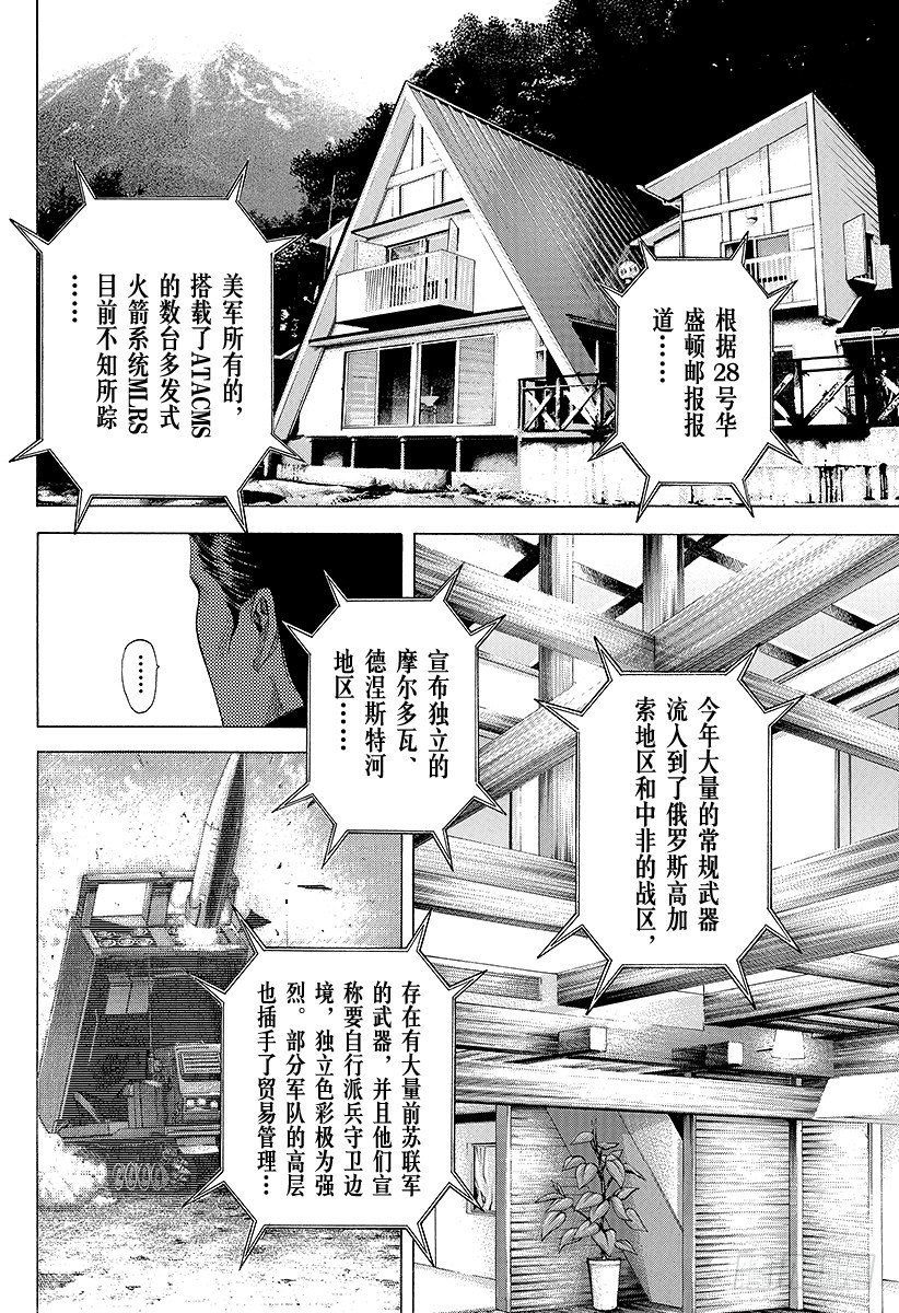 噬谎者动漫解说漫画,第47话 疯了2图