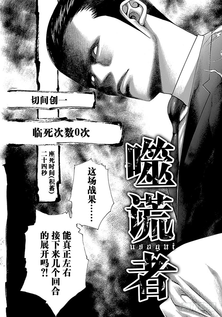 噬谎者人物介绍漫画,第500话1图