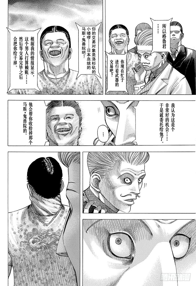 噬谎者伽罗漫画,第77话 DIE YABBO2图