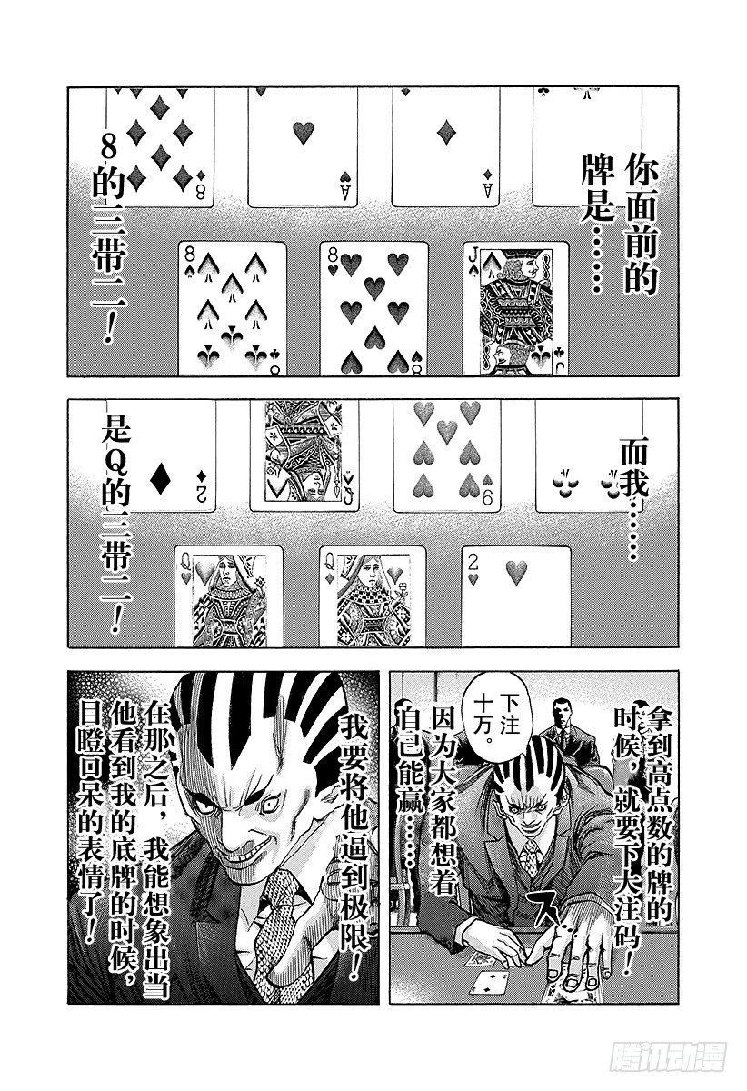 噬谎者一口气看完漫画,第30话 操控金钱！2图