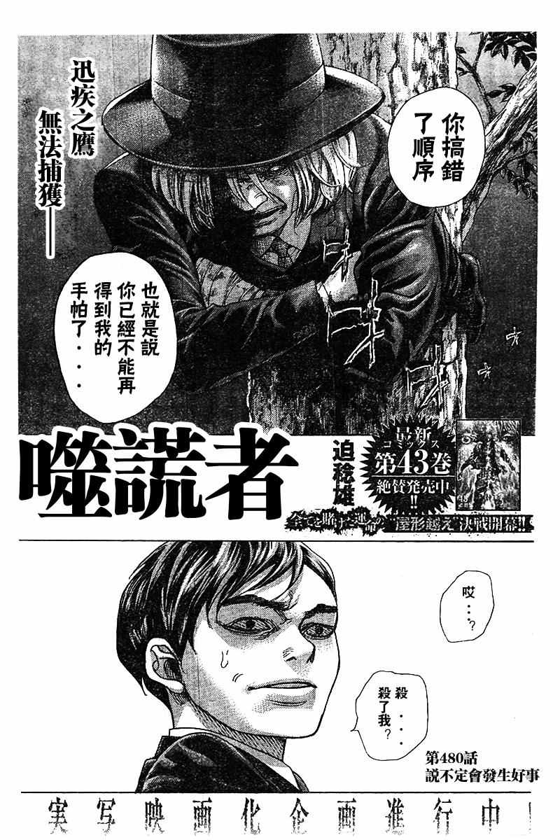 噬谎者真人版电影漫画,第480话1图