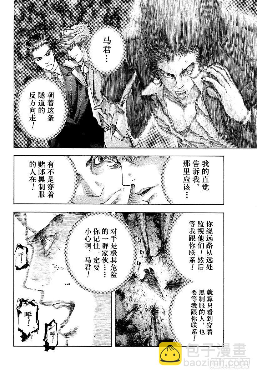 噬谎者漫画,第42话 雷欧2图