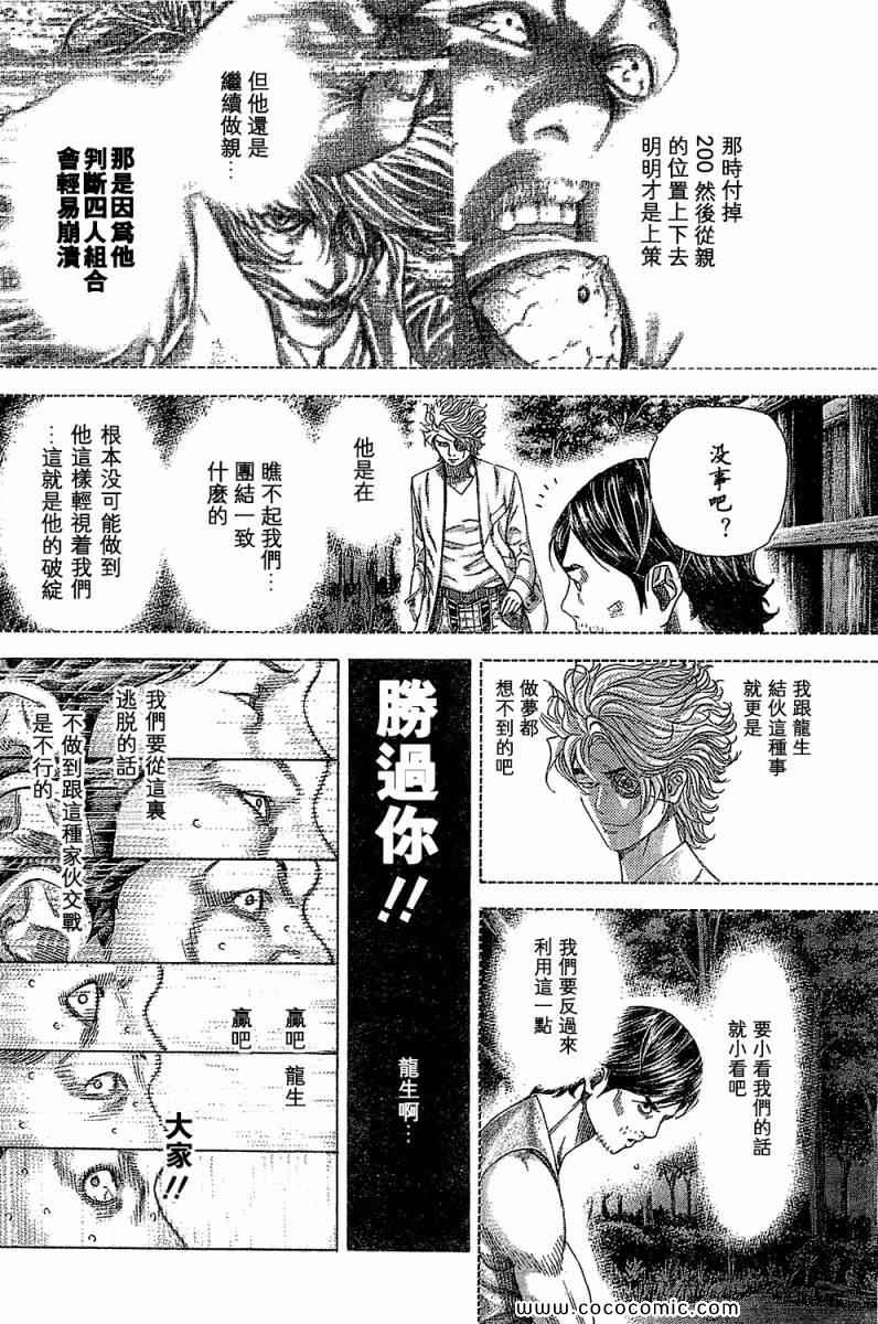 噬谎者真人电影免费完整版漫画,第340话2图