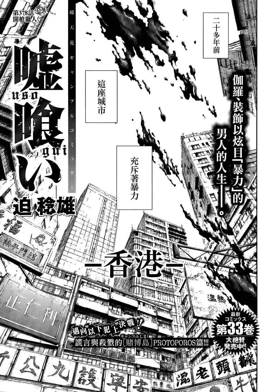 噬谎者真人版2漫画,第378话2图