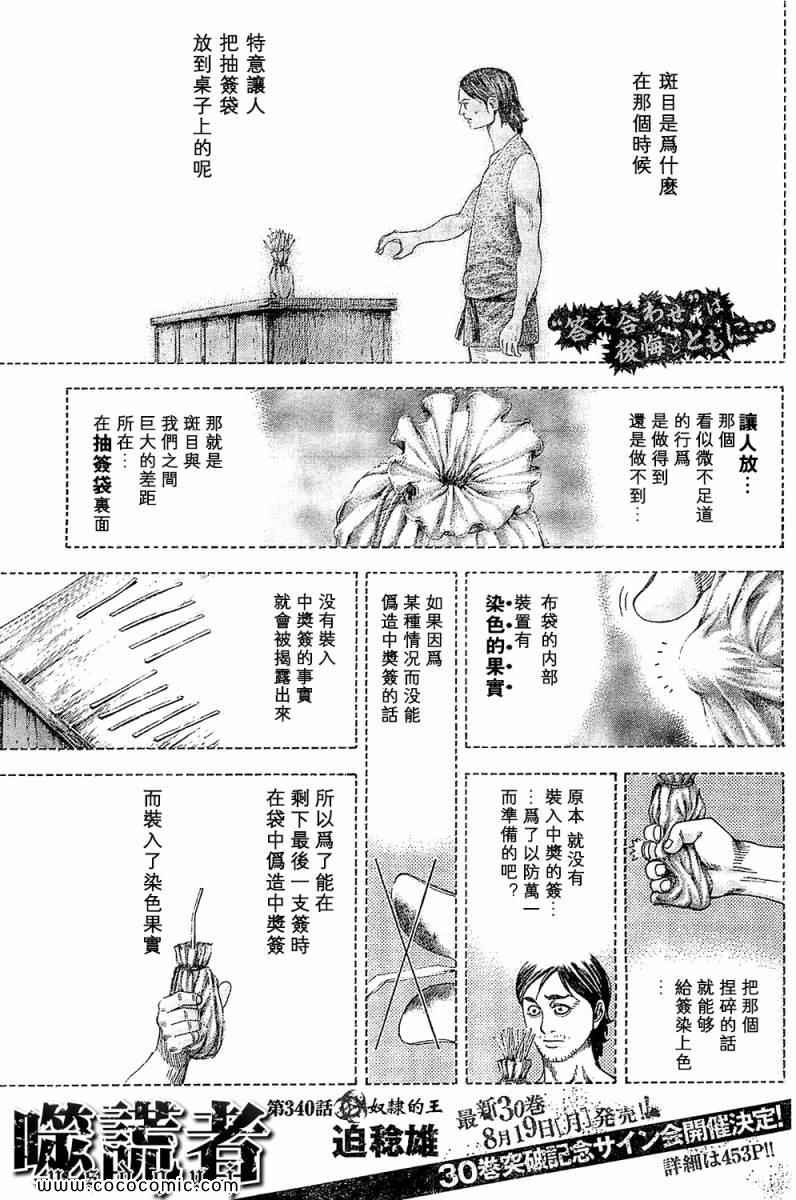 噬谎者漫画全集解说漫画,第340话1图