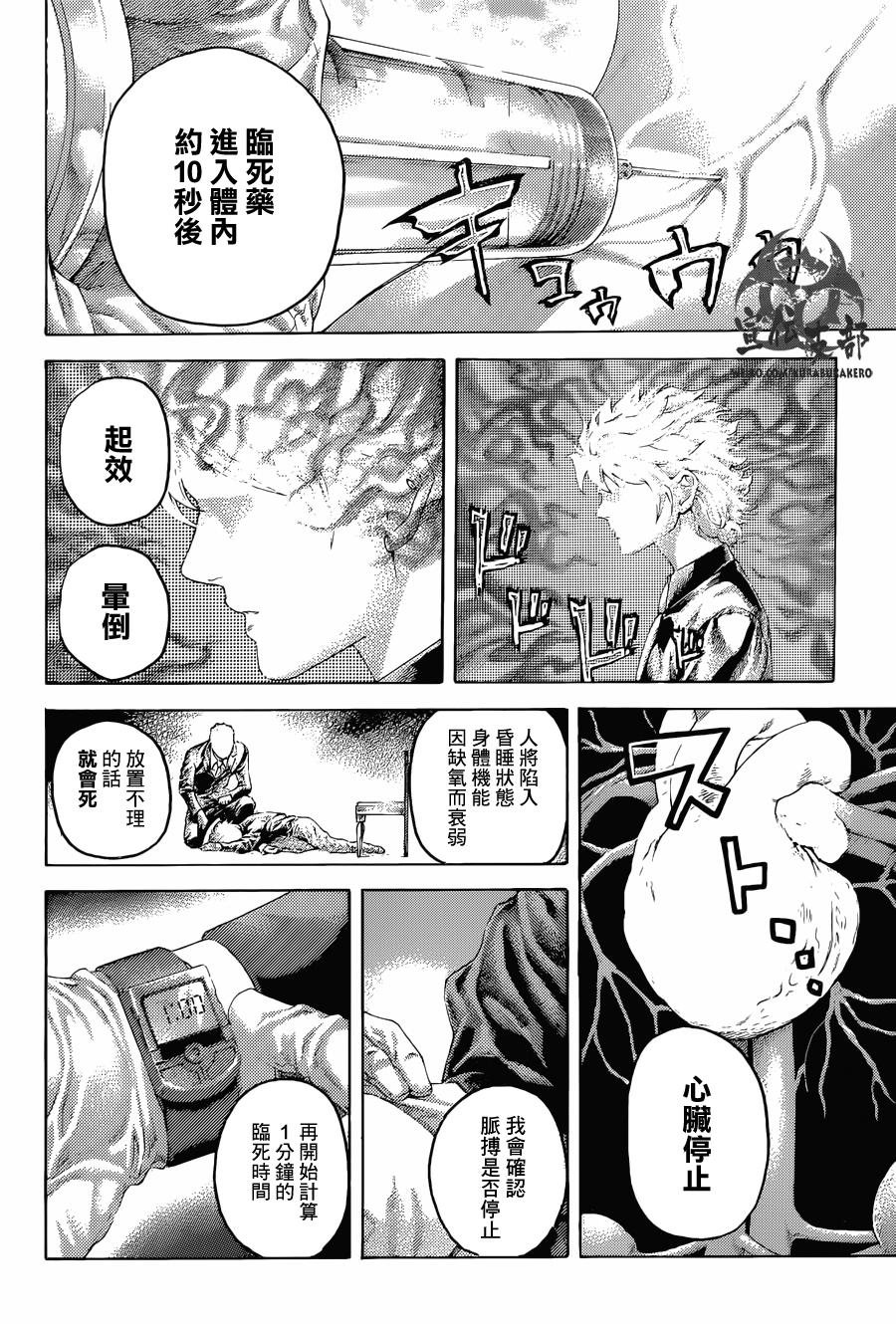 噬谎者解说漫画,第492话1图