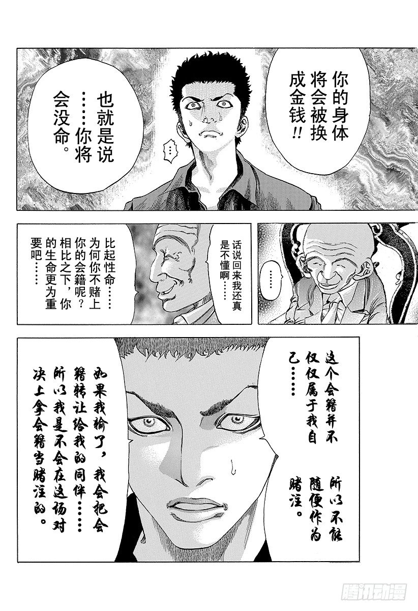 噬谎者观看顺序漫画,第29话 反咬一口！1图