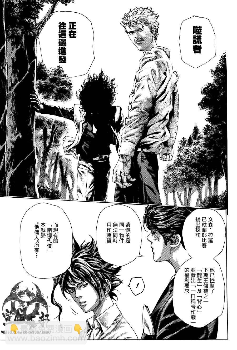 噬谎者在线观看漫画,第448话1图