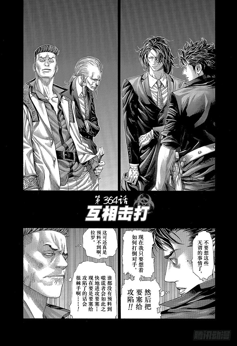 噬谎者人物介绍漫画,第364话 互相击打1图