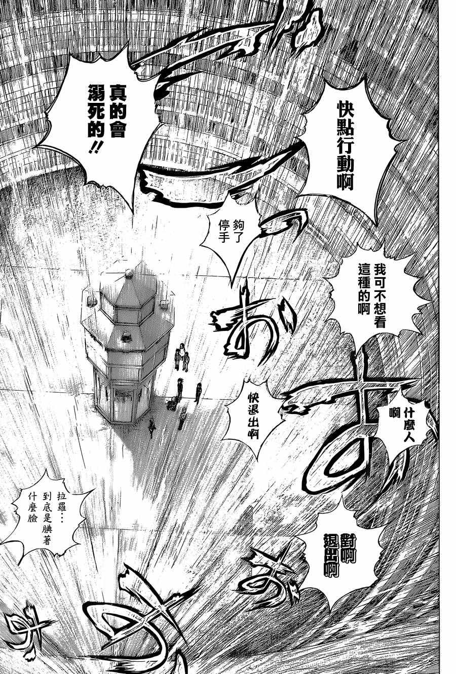 噬谎者在线观看漫画,第436话2图