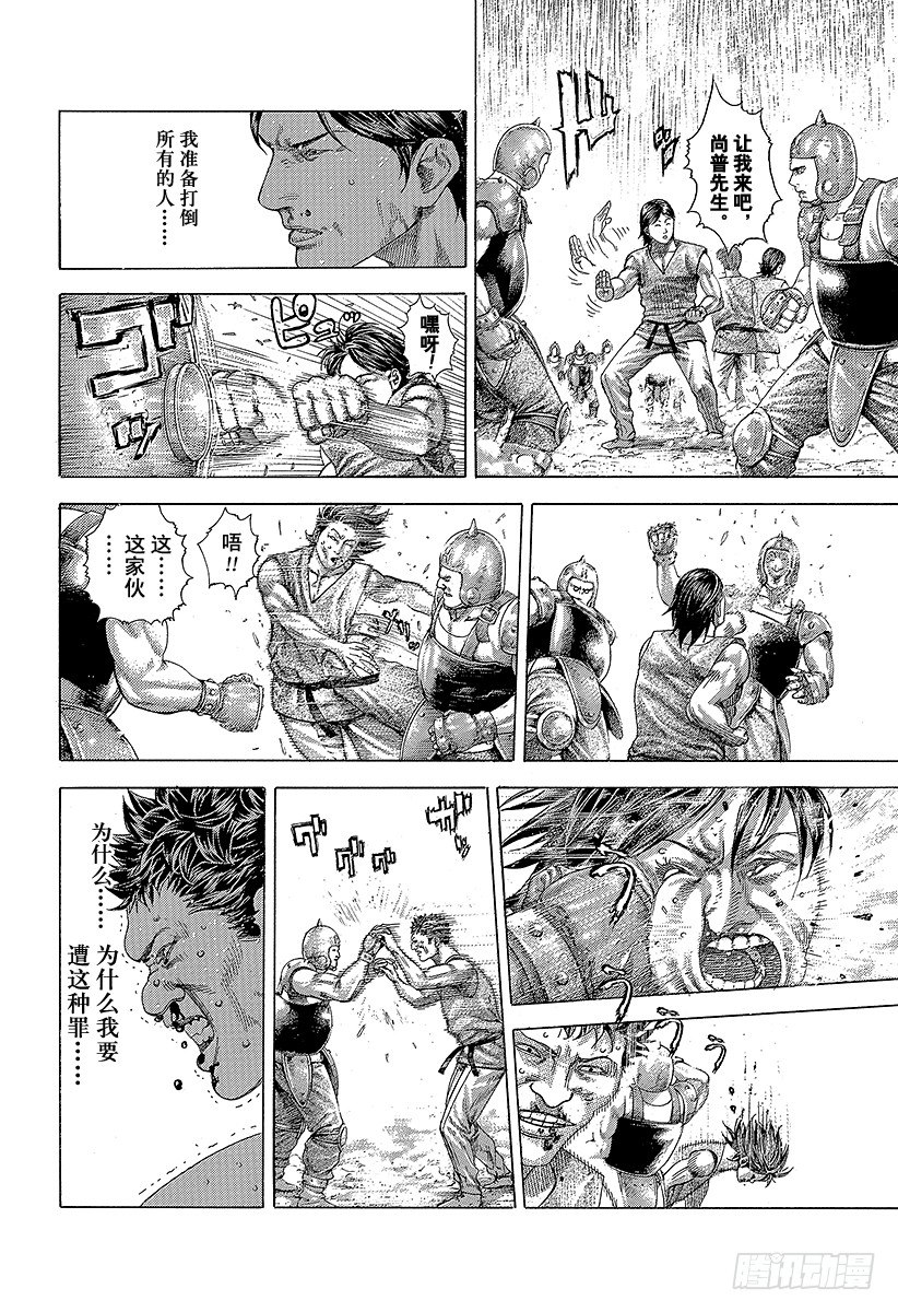 噬谎者真人版未删减版漫画,第344话 调整者2图