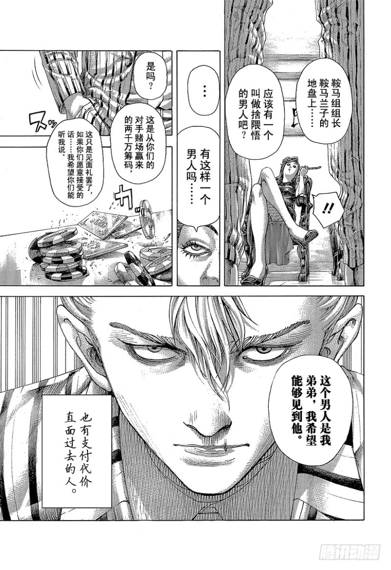 噬谎者百度百科漫画,第472话 代价之后1图