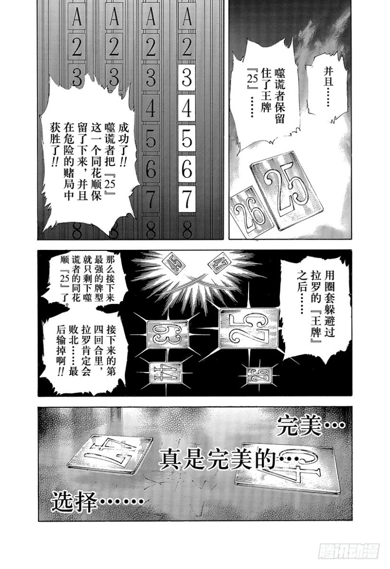 噬谎者漫画,第443话 各自的考察2图