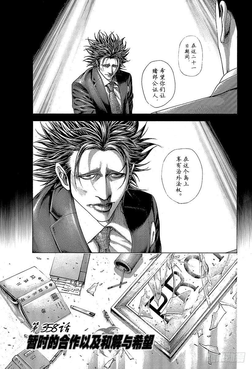 噬谎者漫画全集解说漫画,第358话 暂时的合作以及和解与1图