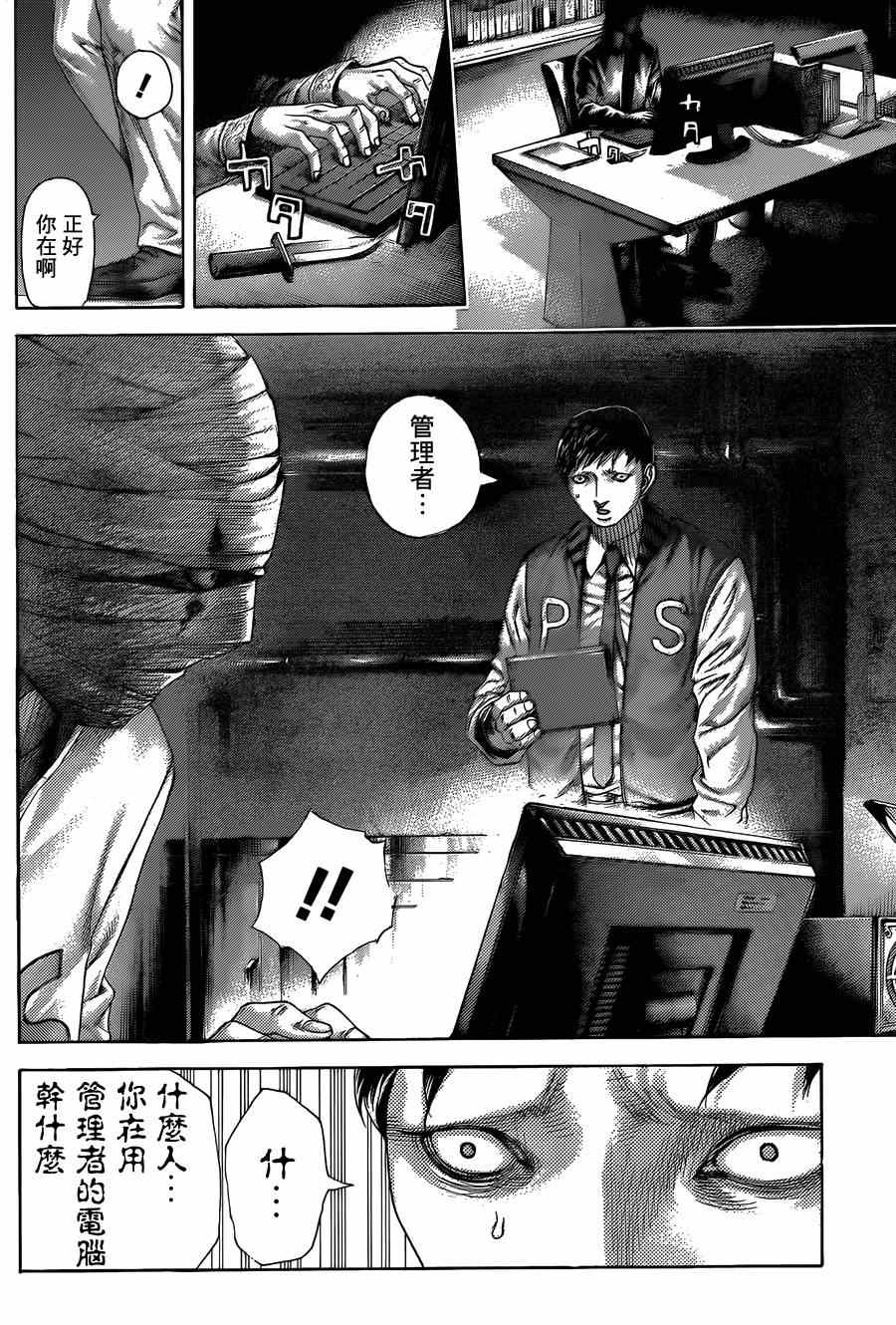 噬谎者伽罗漫画,第425话2图