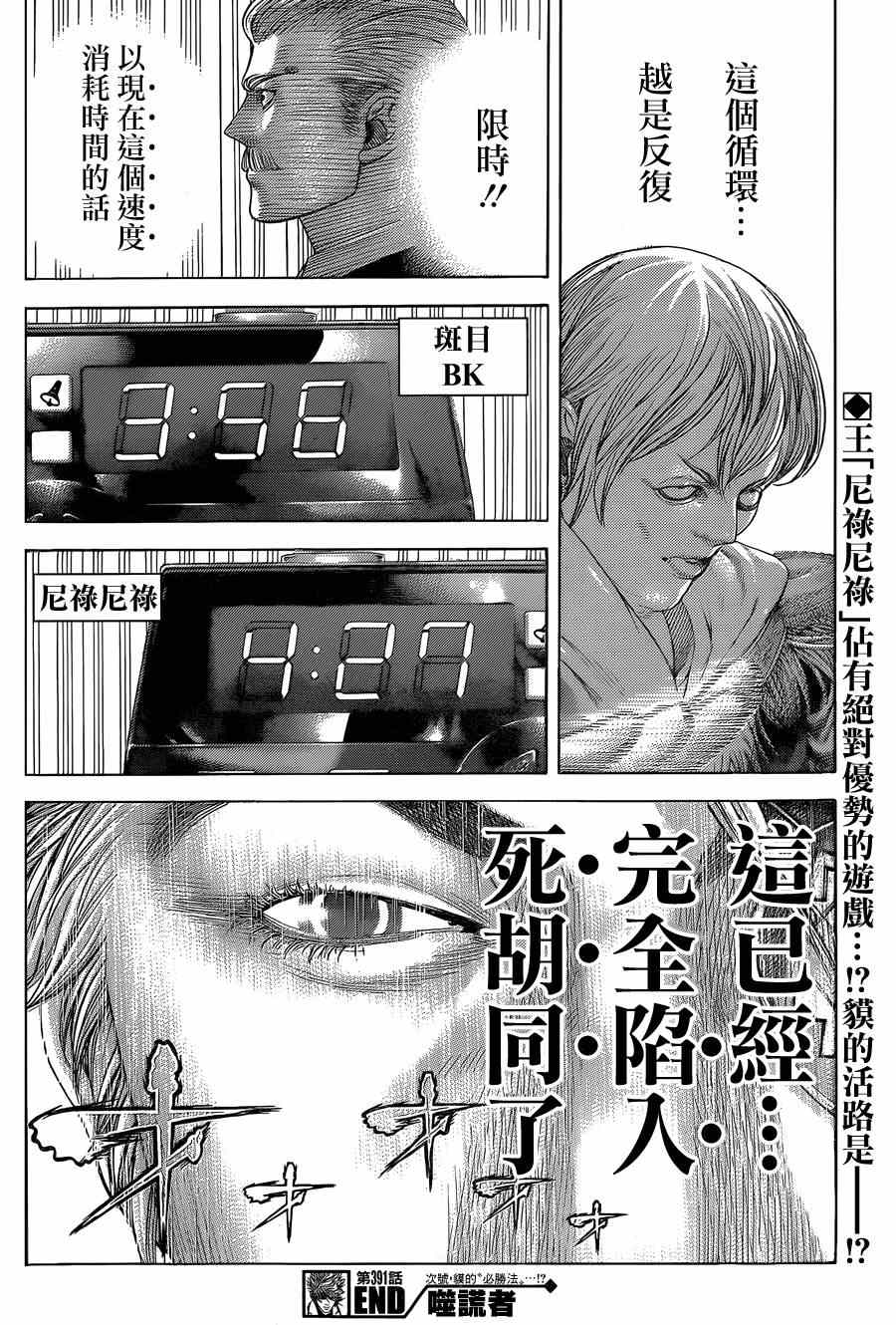 噬谎者观看顺序漫画,第392话1图