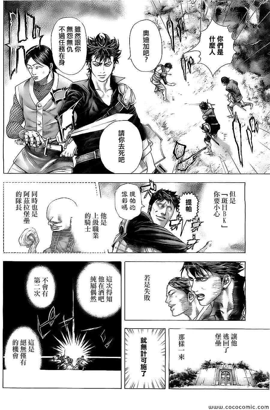 噬谎者2漫画,第360话2图