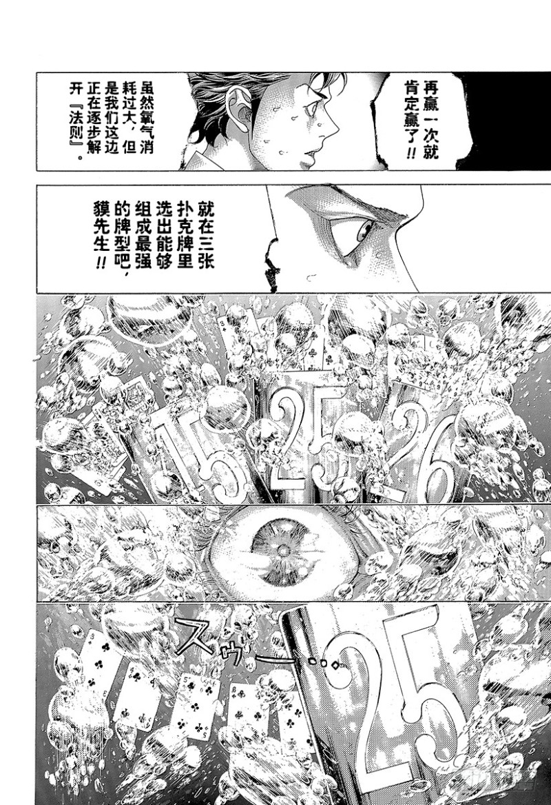 噬谎者真人版电影漫画,第440话 禁忌的“刻知”1图