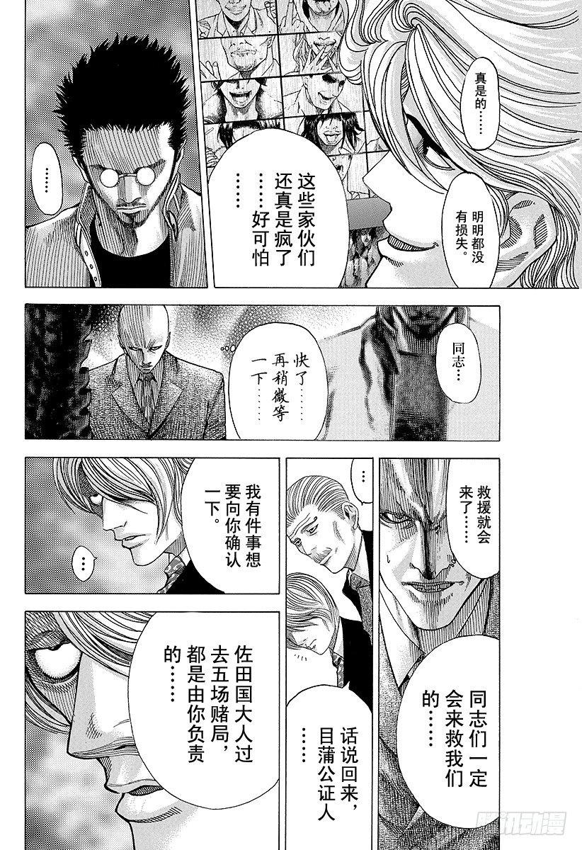 噬谎者拉罗漫画,第53话 宴会继续2图