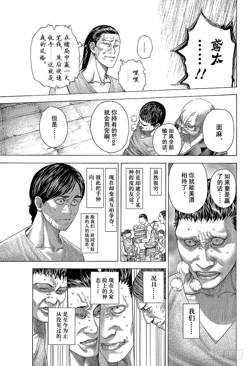 噬谎者在线观看漫画,第335话 SCRAMBLE S1图