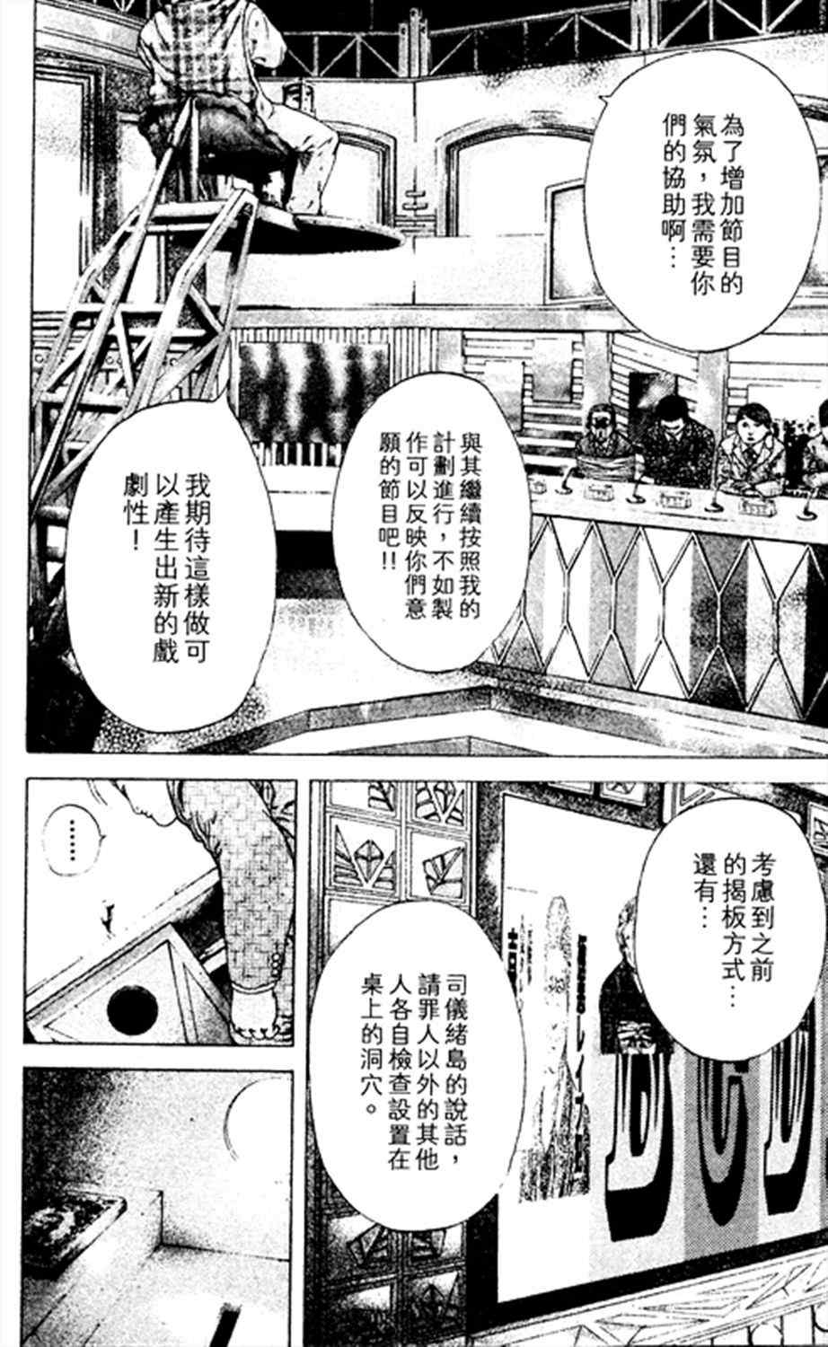 噬谎者豆瓣漫画,第184话2图