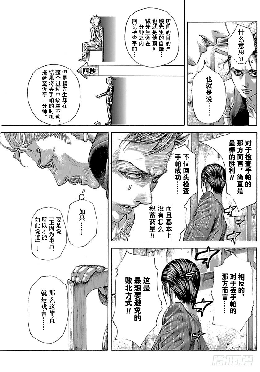 噬谎者人物介绍漫画,第５０５话1图