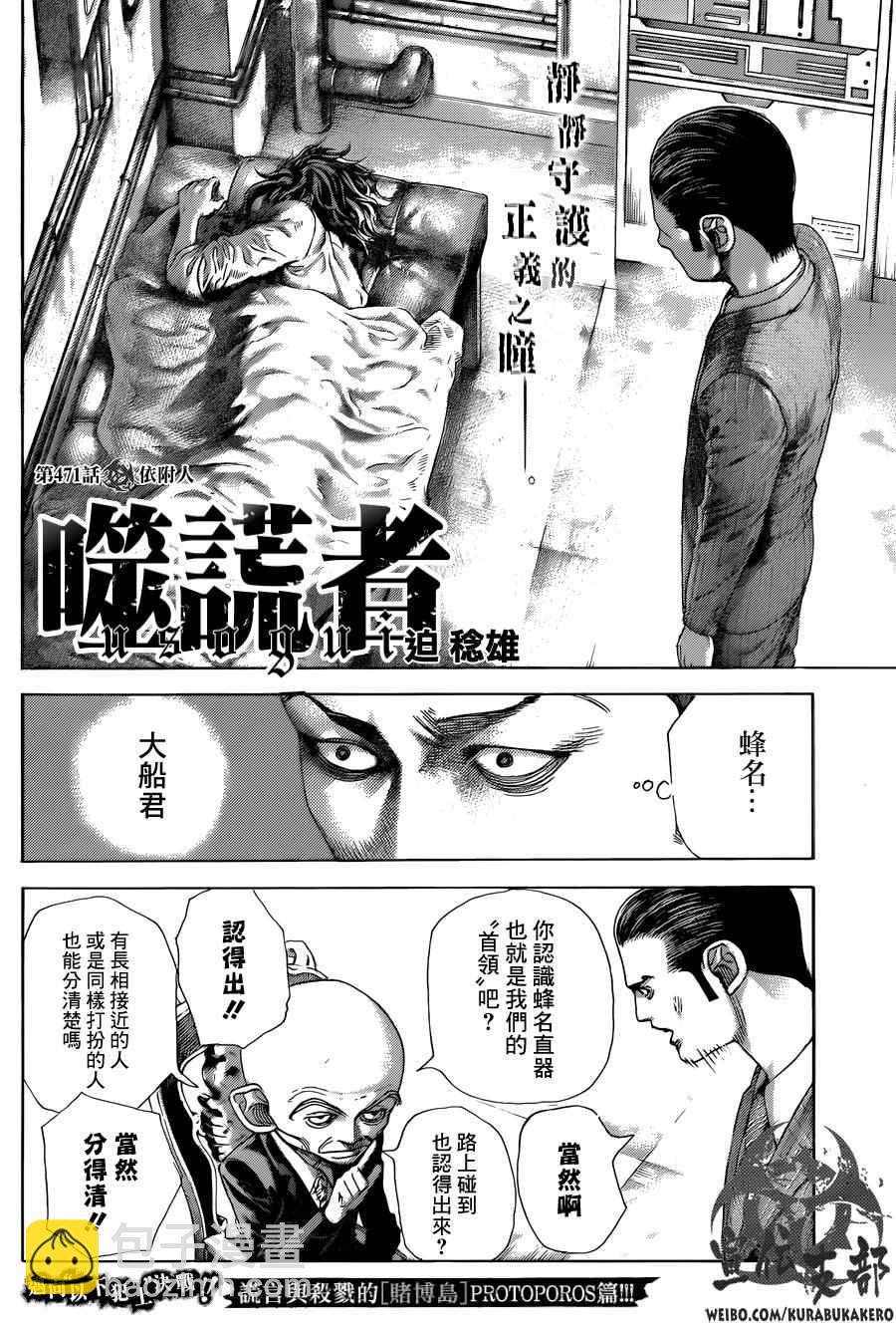 噬谎者解说全集漫画漫画,第471话2图