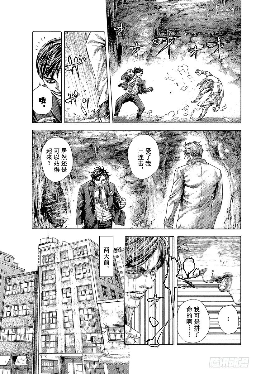 噬谎者观看顺序漫画,第356话 嘲笑的兄长1图