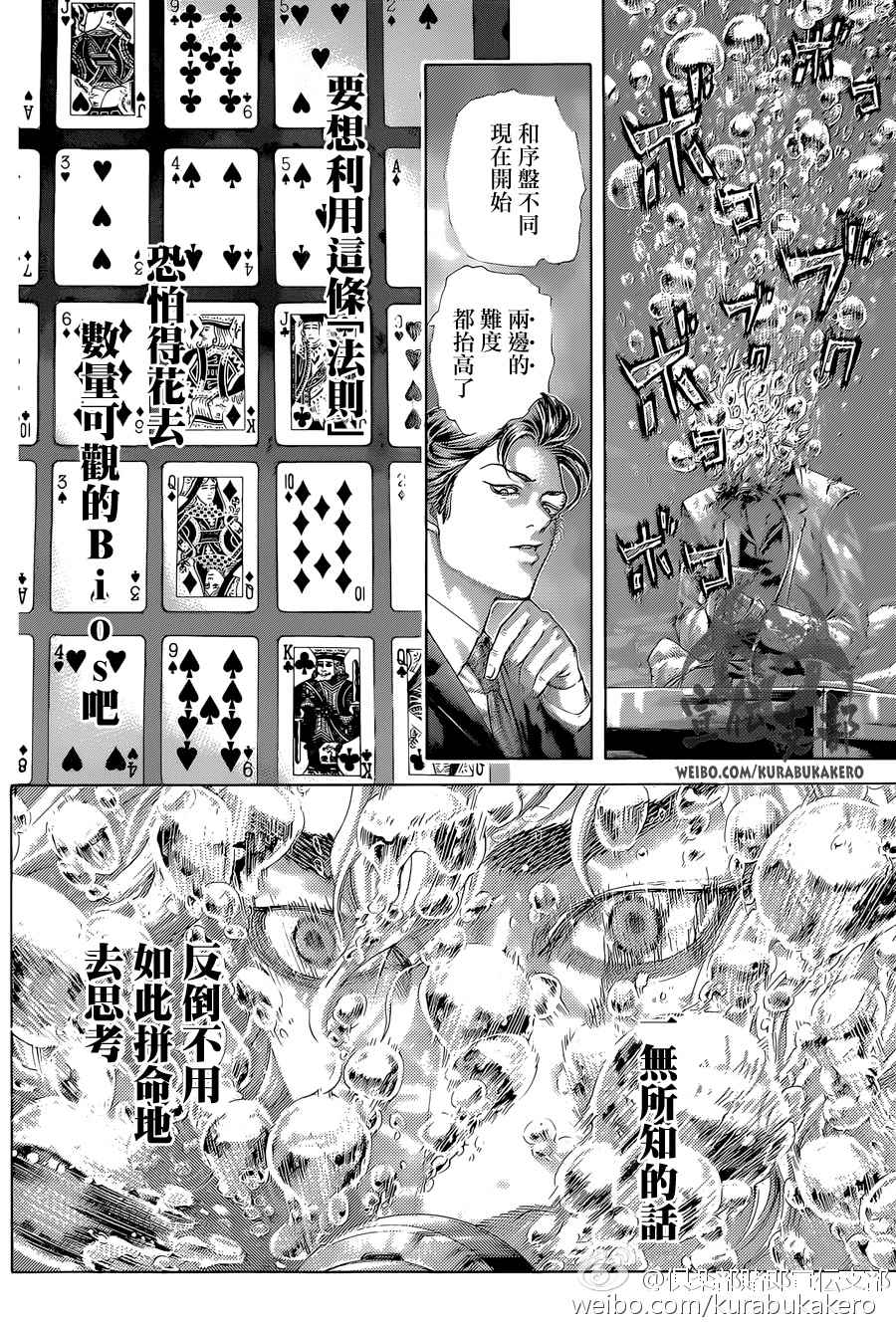 噬谎者漫画全集解说漫画,第440话2图