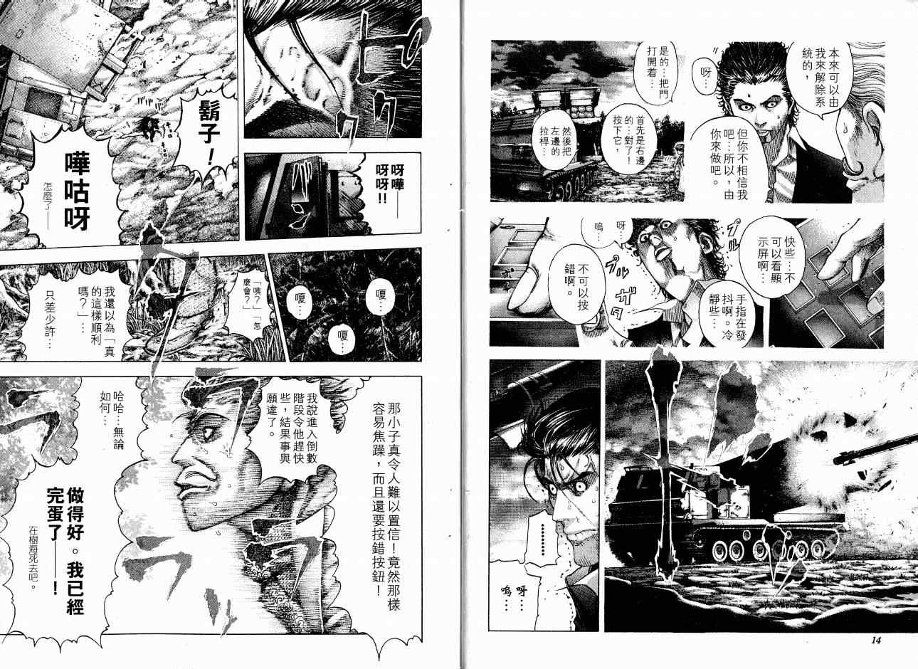 噬谎者漫画,第7卷1图