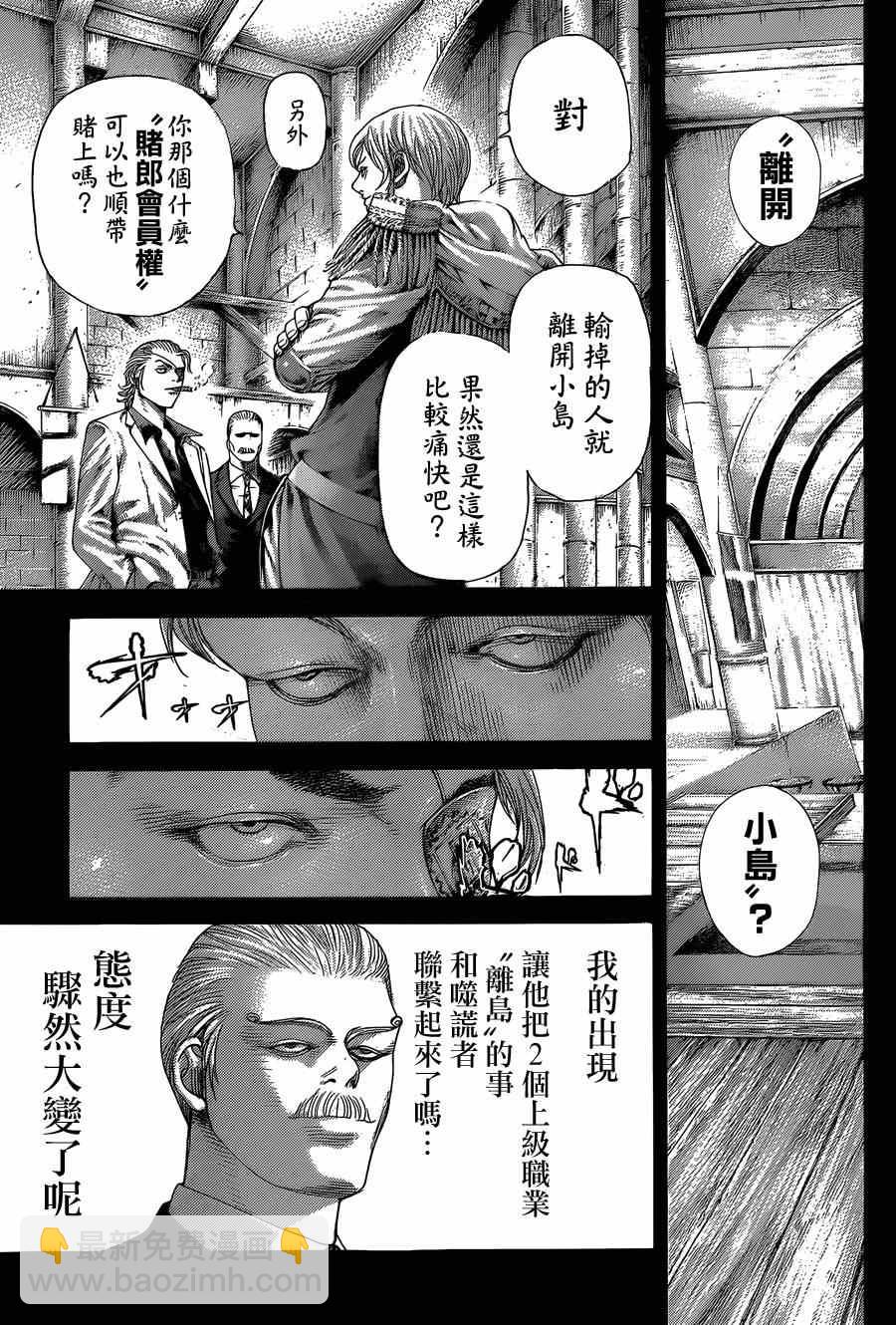 噬谎者解说漫画,第391话2图