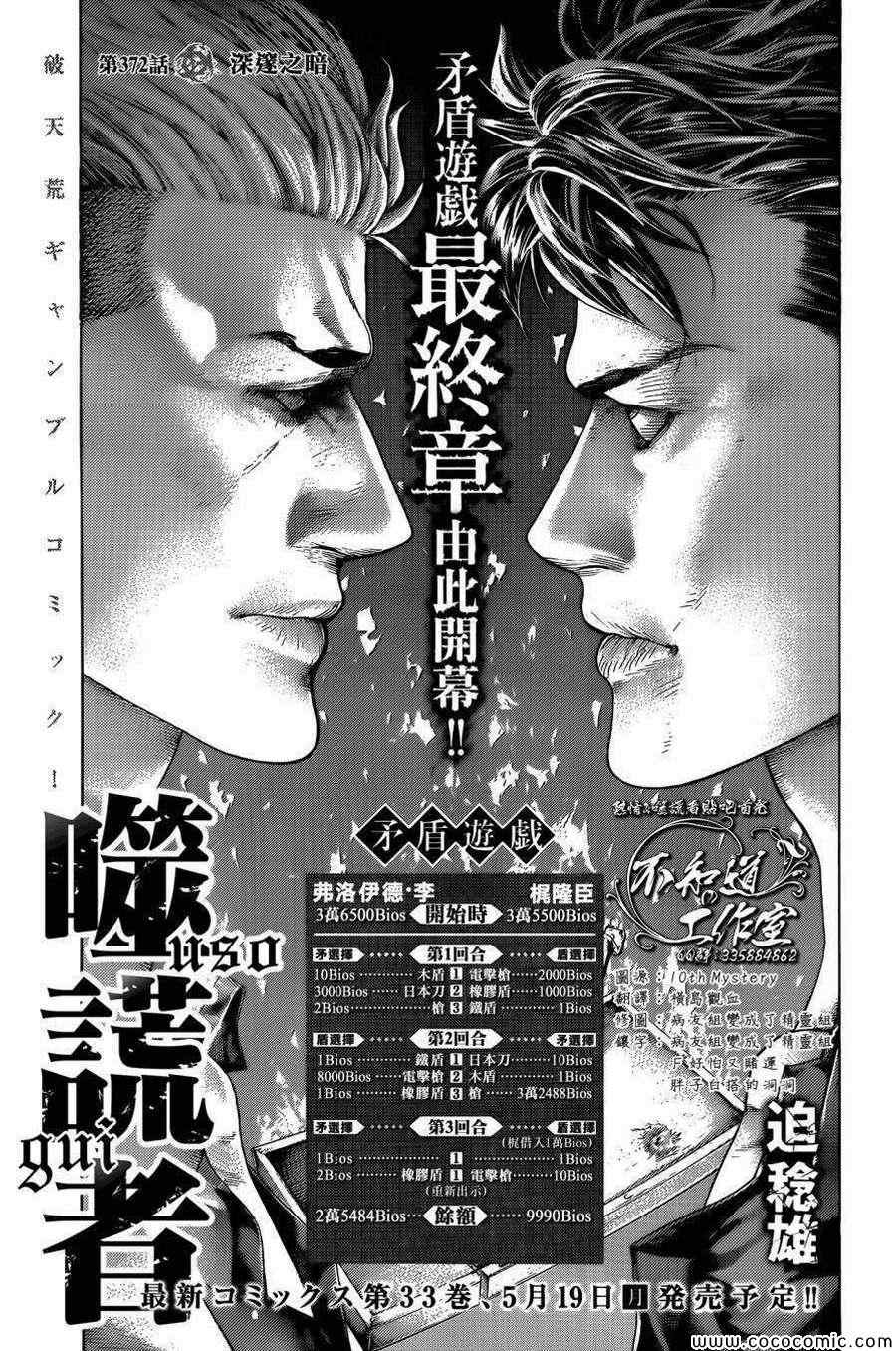 噬谎者解说全集漫画漫画,第372话1图